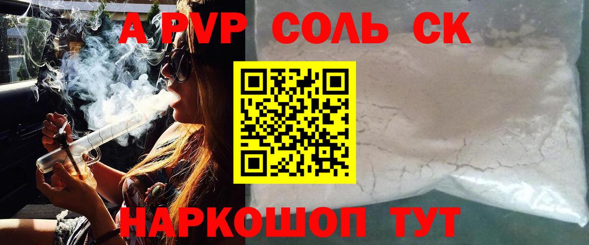 Alpha PVP  Альфа ПВП Соль  наркотики  Трёхгорный  Вход с VPN 