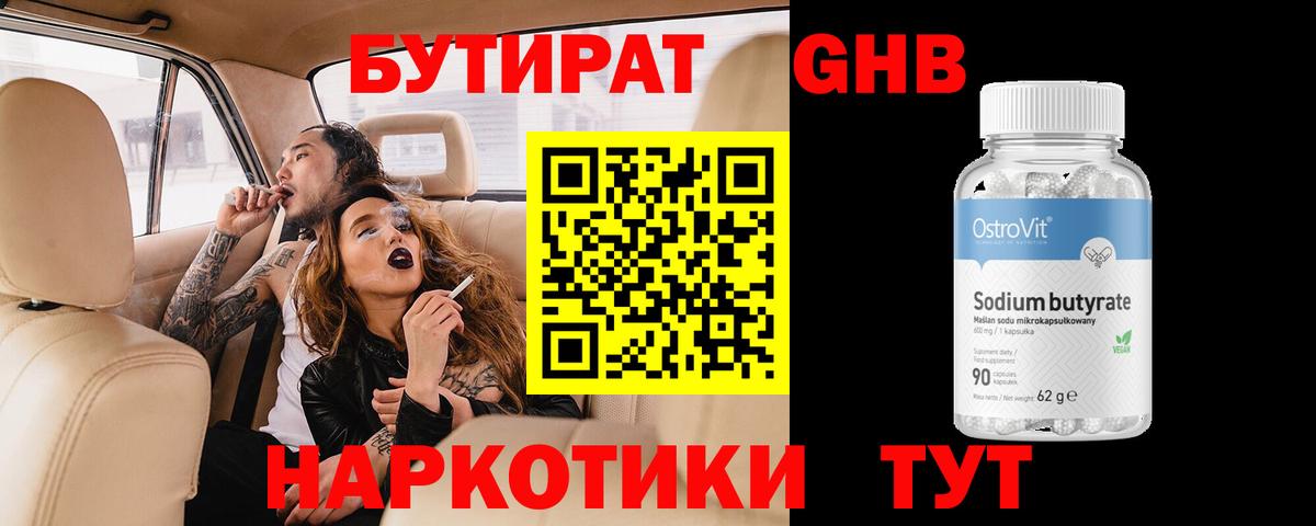 Бутират BDO  Вход с VPN  Трёхгорный 
