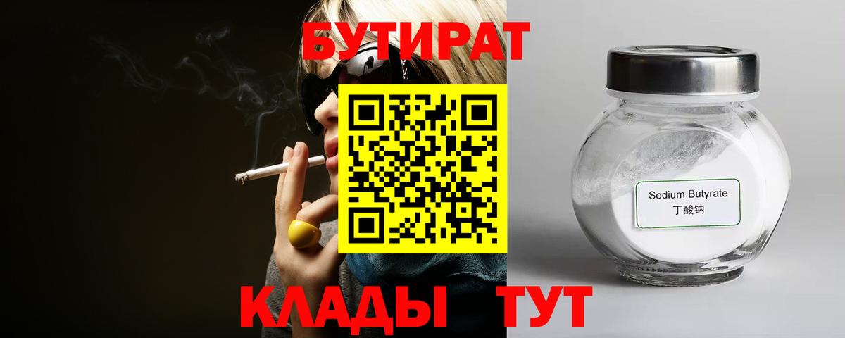 Бутират оксана Трёхгорный