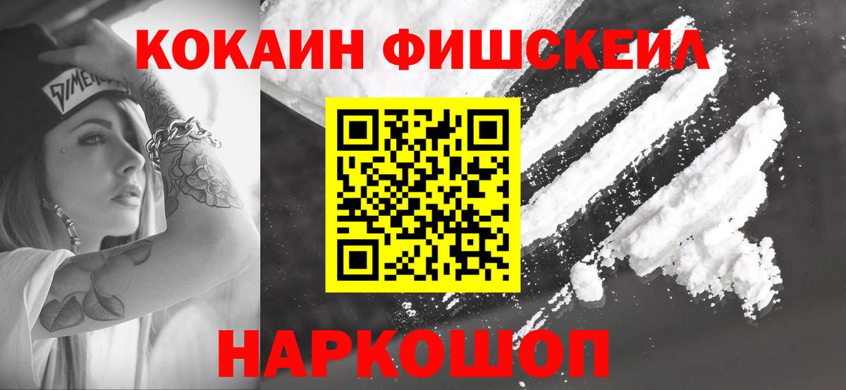Трёхгорный  COCAIN FishScale  цена   КОКАИН  КОКАИН 98%  Вход с VPN 