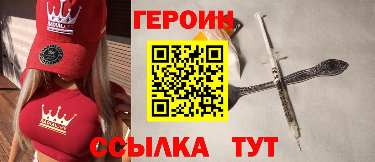 ГЕРОИН белый  Вход с VPN  Трёхгорный 
